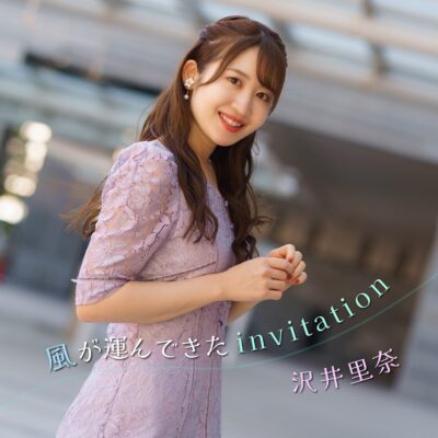 風が運んできたinvitation